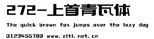 272-上首青瓦體.ttf