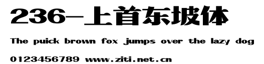 236-上首東坡體.ttf