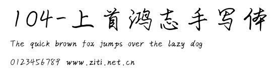 104-上首鴻志手寫體.ttf