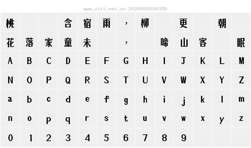 字符映射圖