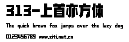313-上首亦方體.ttf