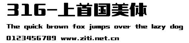 316-上首國美體.ttf