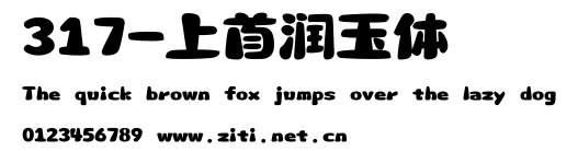 317-上首潤玉體.ttf
