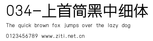 034-上首簡黑中細體.ttf字體轉換器圖片