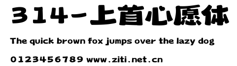 314-上首心願體.ttf