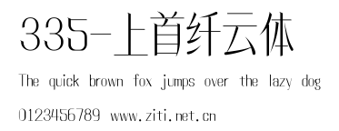 335-上首纖雲體.ttf
