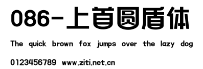 086-上首圓盾體.ttf