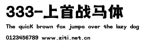 333-上首戰馬體.ttf