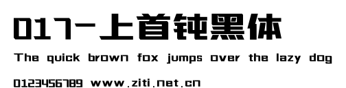017-上首鈍黑體.ttf字體轉換器圖片