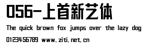 056-上首新藝體.ttf