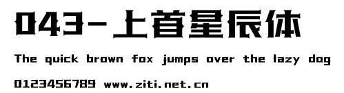 043-上首星辰體.ttf