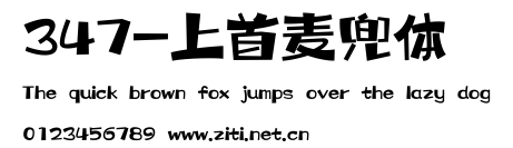347-上首麥兜體.ttf字體轉換器圖片