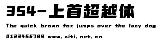 354-上首超越體.ttf
