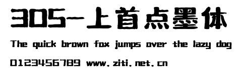 305-上首點墨體.ttf