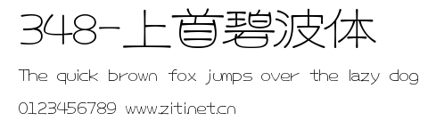 348-上首碧波體.ttf