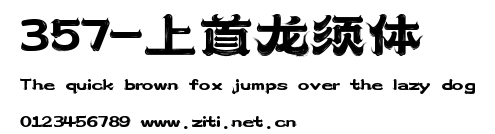 357-上首龍須體.ttf