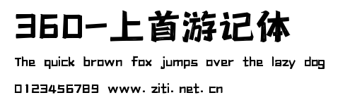 360-上首游記體.ttf