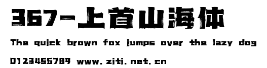 367-上首山海體.ttf