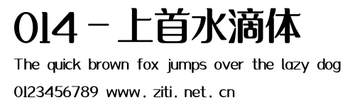 014-上首水滴體.ttf
