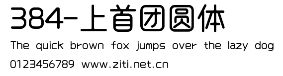 384-上首團圓體.ttf