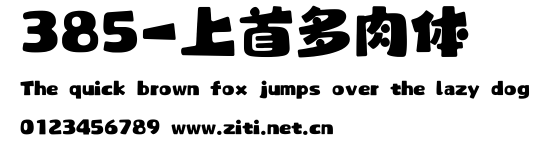 385-上首多肉體.ttf