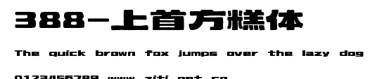 388-上首方糕體.ttf