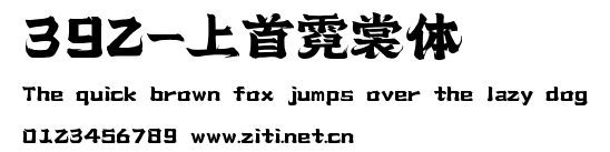 392-上首霓裳體.ttf