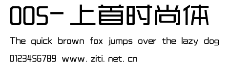 005-上首時尚體.ttf