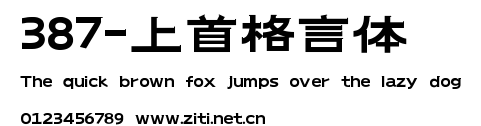 387-上首格言體.ttf