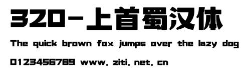 320-上首蜀漢體.ttf