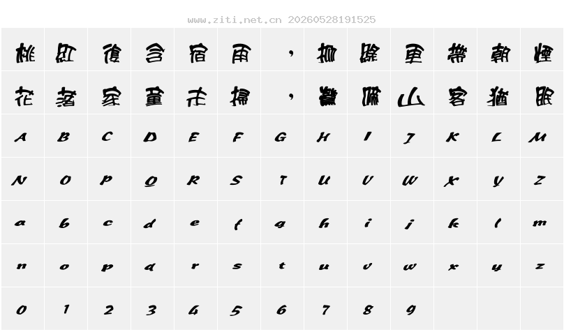 字符映射圖