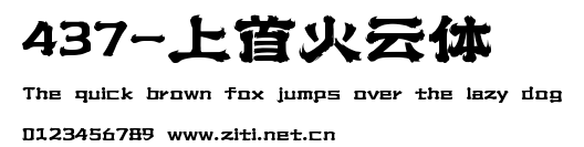 437-上首火雲體.ttf