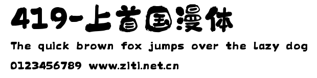419-上首國漫體.ttf字體轉換器圖片