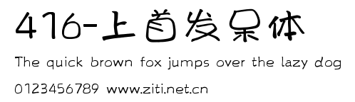 416-上首發呆體.ttf字體轉換器圖片