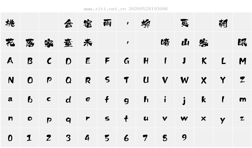字符映射圖