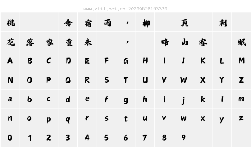 字符映射圖