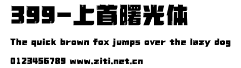 399-上首曙光體.ttf