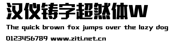 漢儀鑄字超然體W.ttf
