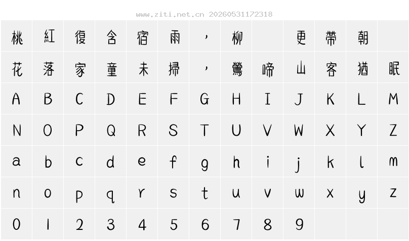 字符映射圖
