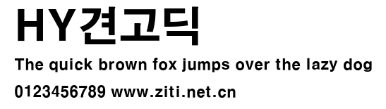 HY견고딕.ttf