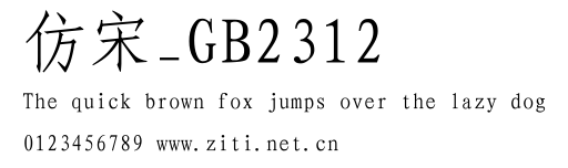 仿宋_GB2312.ttf字體轉換器圖片