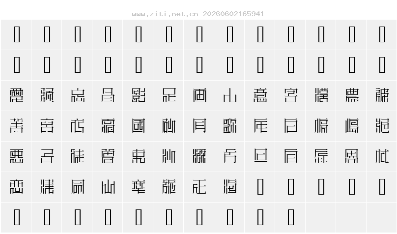 字符映射圖