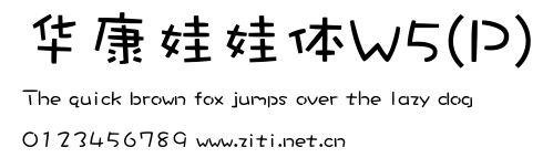 華康娃娃體W5(P).ttf