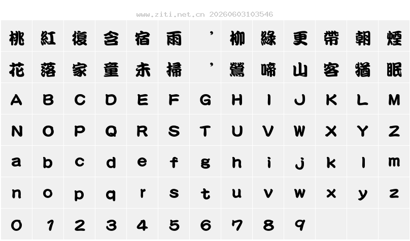 字符映射圖