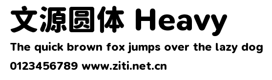 文源圓體 Heavy.ttf字體轉換器圖片