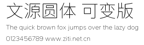 文源圓體 可變版.ttf字體轉換器圖片