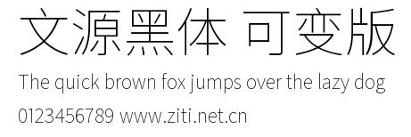 文源黑體 可變版.ttf字體轉換器圖片