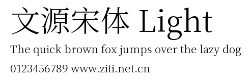 文源宋體 Light.ttf字體轉換器圖片