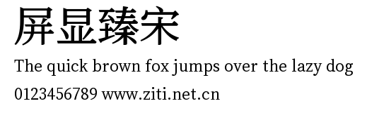 屏顯臻宋.ttf字體轉換器圖片