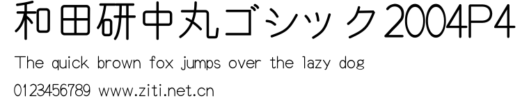 和田研中丸ゴシック2004P4.ttf字體轉換器圖片